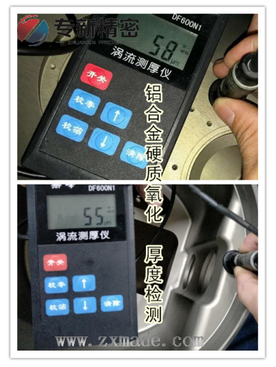 鋁合金硬質(zhì)氧化厚度檢測